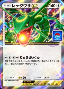 レックウザex