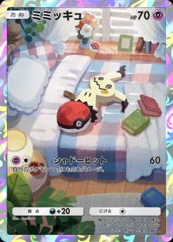 ミミッキュ