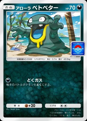 アローラベトベター