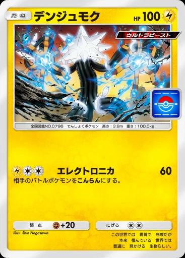 デンジュモク