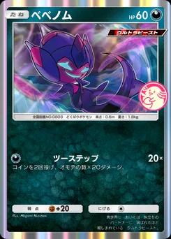 ベベノム