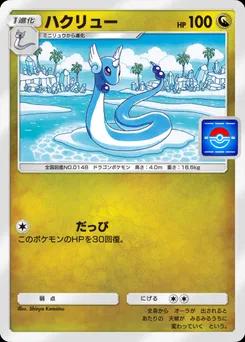 ハクリュー P-A-088