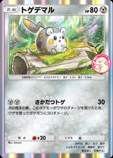 トゲデマル