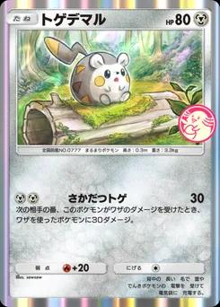 トゲデマル