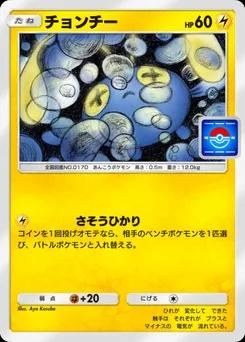 チョンチー