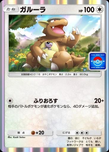 ガルーラ