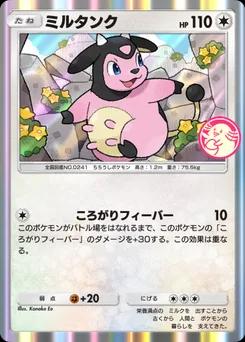 ミルタンク