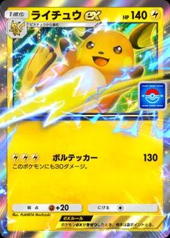ライチュウex P-A-112