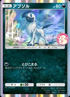 アブソル