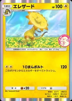 エレザード