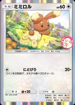 ミミロル