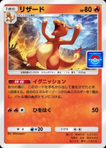 リザード