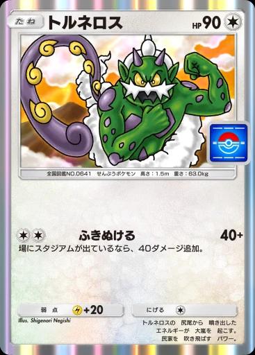 トルネロス