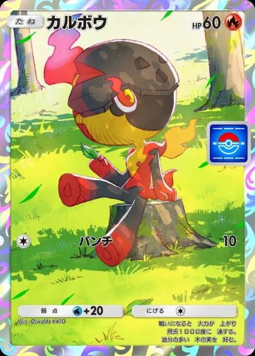カルボウ