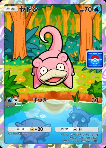 ヤドン