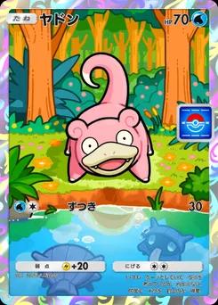 ヤドン