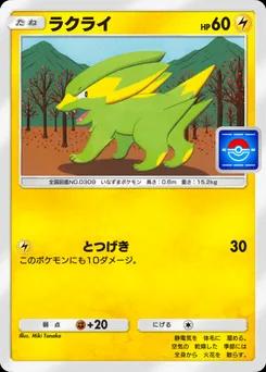 ラクライ