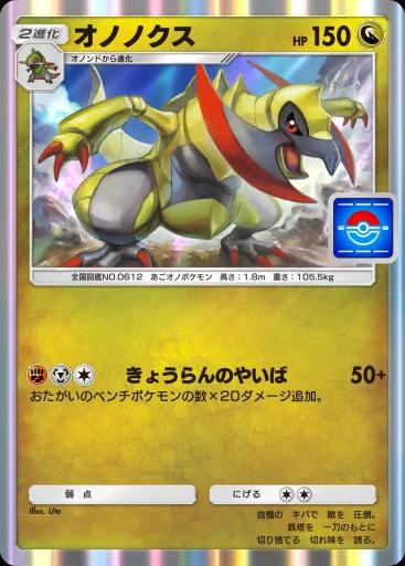オノノクス
