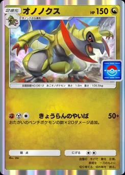 オノノクス