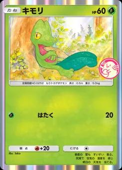 キモリ