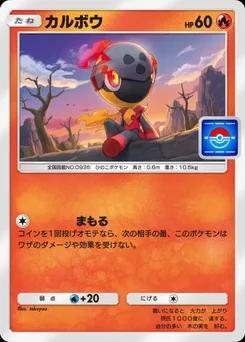 カルボウ