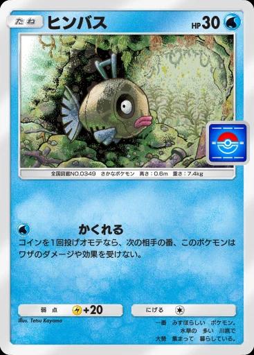 ヒンバス