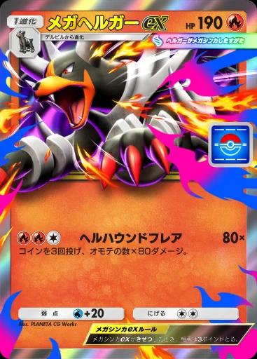 メガヘルガーex