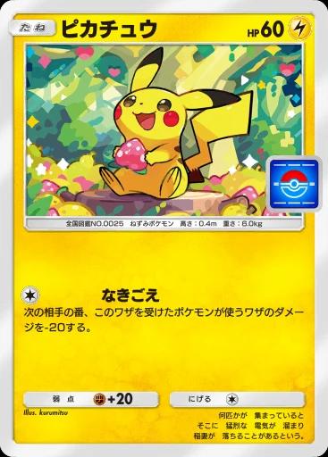 ピカチュウ