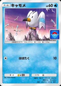 キャモメ