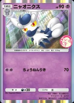 ニャオニクス