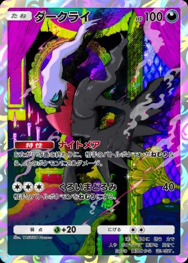 ダークライ