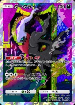 ダークライ