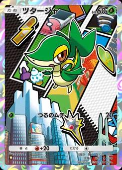 ツタージャ
