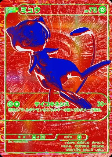 ミュウ