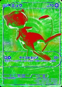 ミュウ