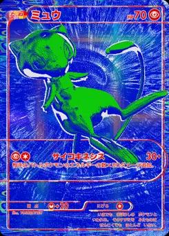 ミュウ