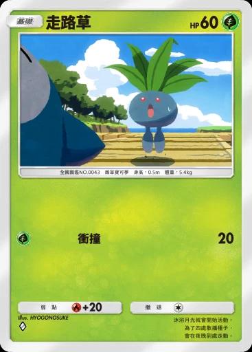 走路草