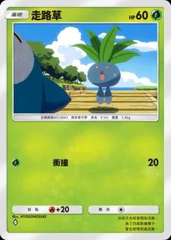走路草