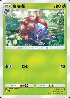 臭臭花