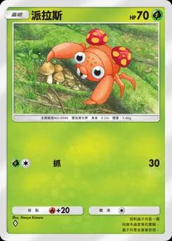 派拉斯