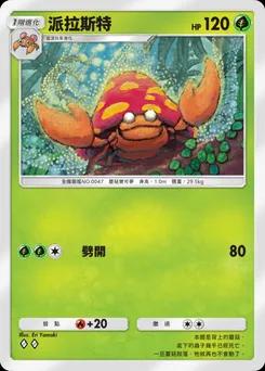 派拉斯特