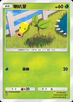 喇叭芽