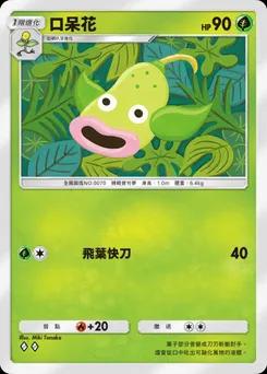 口呆花