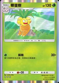 椰蛋樹