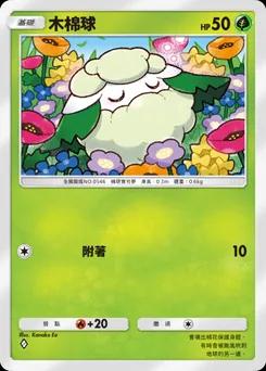 木棉球