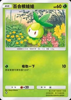 百合根娃娃