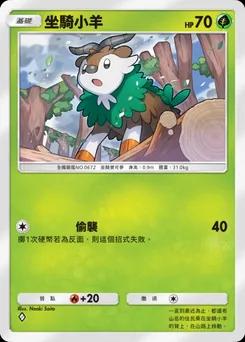 咩咩羊