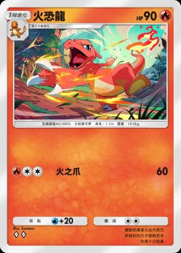 火恐龍