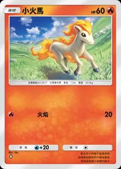 小火馬