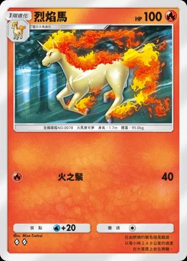 烈焰馬